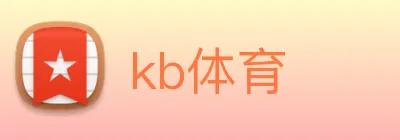 kb体育 logo